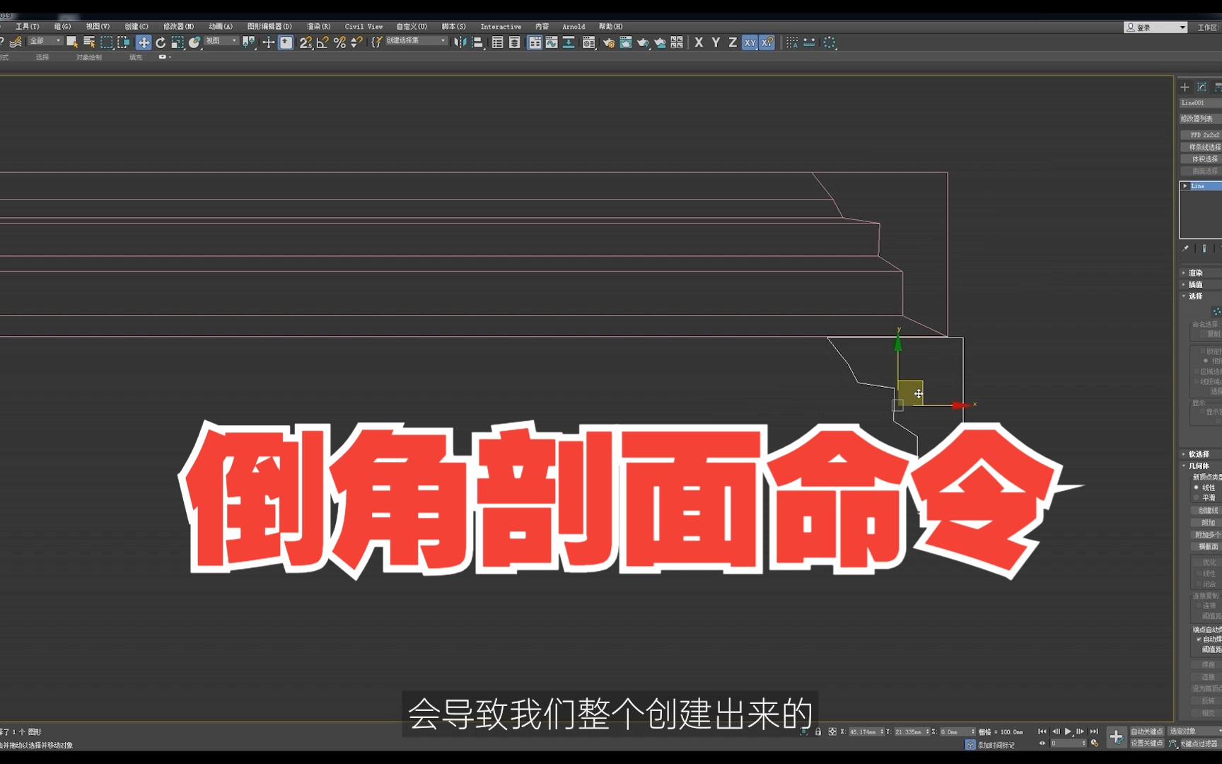 3dmax基础入门：倒角剖面命令