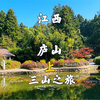 江西九江，庐山风景区，两天一夜游，第一天，西线旅游攻略