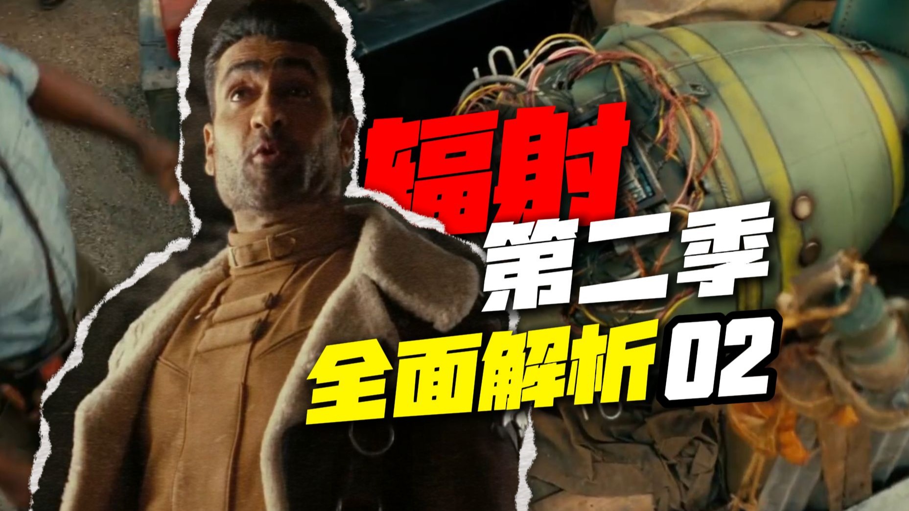 剧情开始起飞！《辐射》第二季第二集解析，兄弟会内战！露西误入凯撒军团！