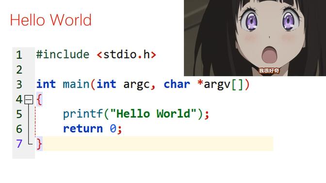 进来复习C语言，逐字符讲解Hello World
