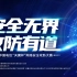 2020中国电信“天翼杯”网络安全攻防大赛丨漏洞银行直播间