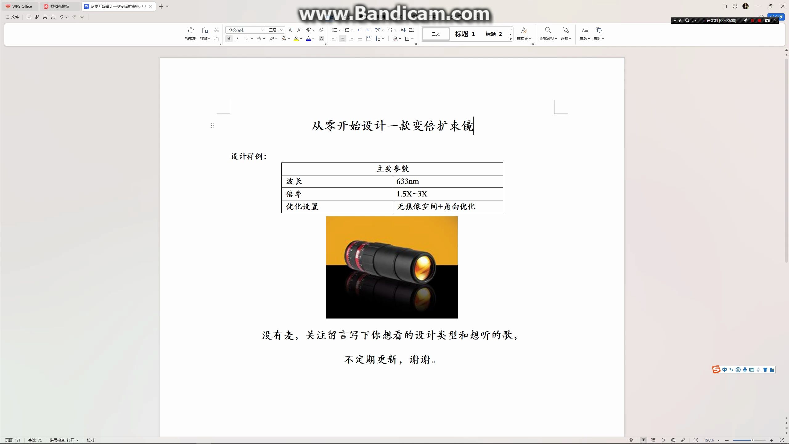 zemax从零开始设计一款变倍扩束镜