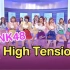 【BNK48/Live】「High Tension」 Nine Entertain 打歌舞台