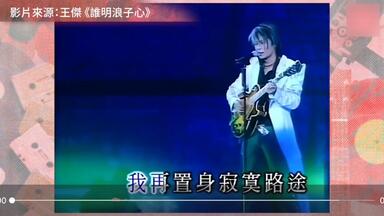 57岁王杰消失半年疫境<em class="keyword">蒲头</em>，态度正面鼓励粉丝人老心不老