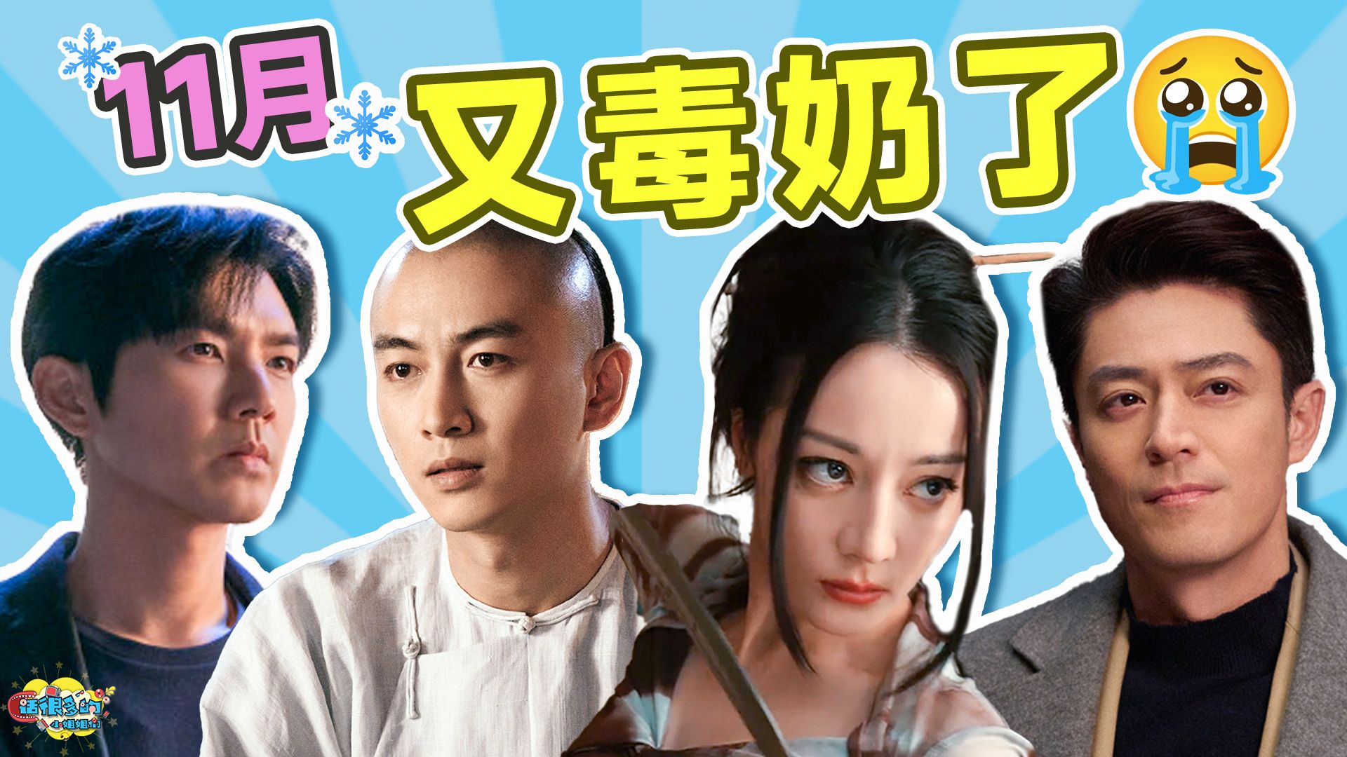 11月新剧测评：质量配不上期待，国产剧辜负我们这一块