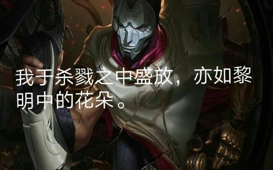 戏命师烬我于杀戮之中盛放亦如黎明中的花朵