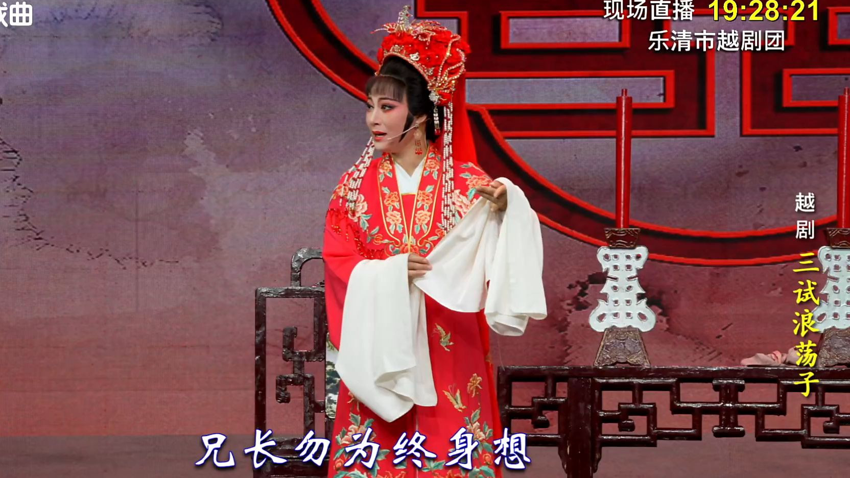 越剧 三试浪荡子