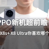 终于等来了完美的手机，OPPO新机超前瞻