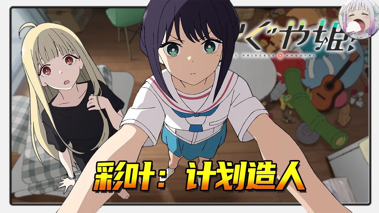 【超时空辉夜姬：细节伏笔全补完】寿命论都有解答了，续篇还有可能吗？ 【不只是聊动漫No.281】