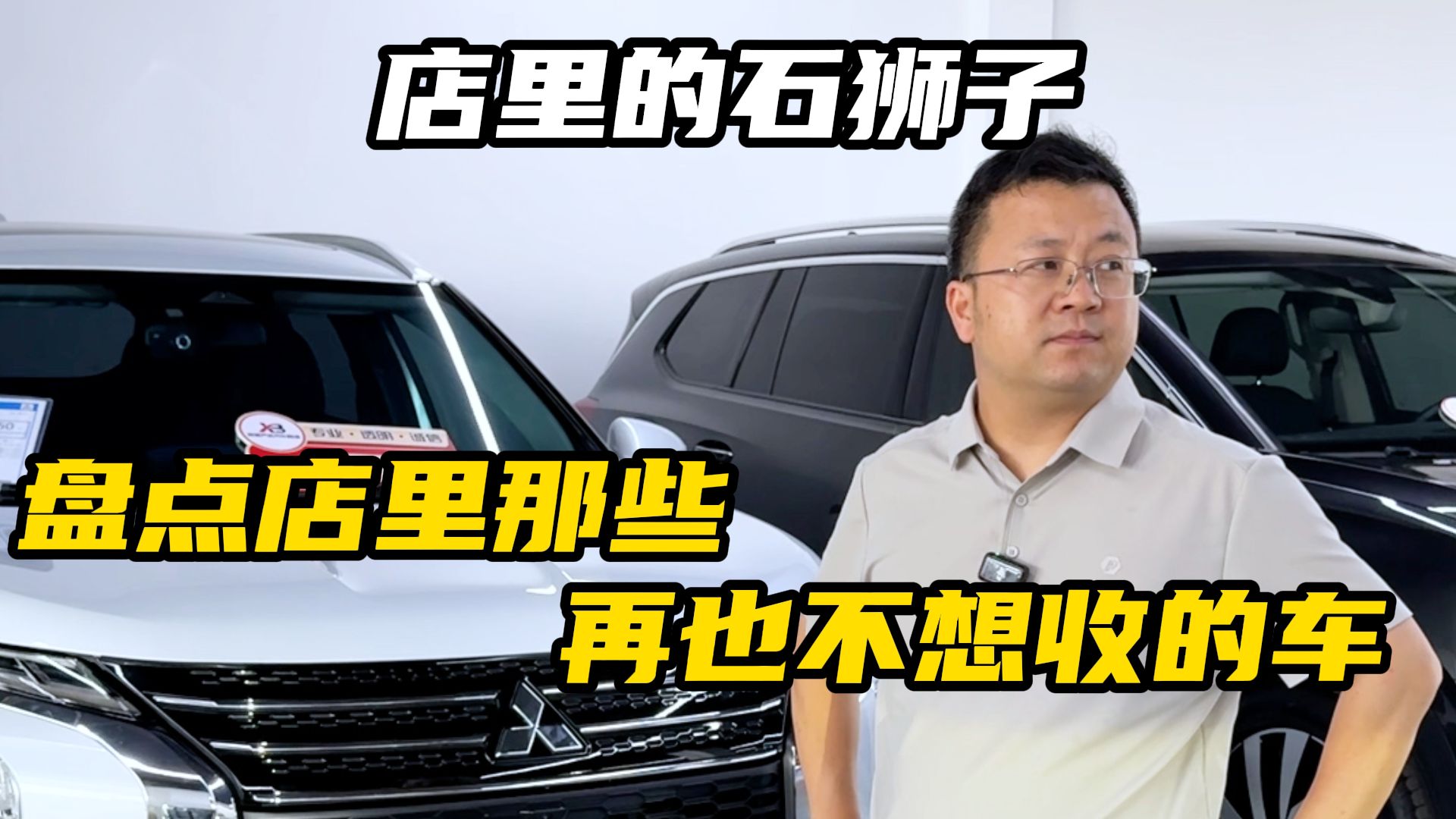 现在的时代不要乱收车！店里的那些“石狮子”这辈子都不想收了！