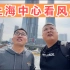 喷香哥跟着朋友逛上海，到600多米高楼看风景，花400多元吃上海菜