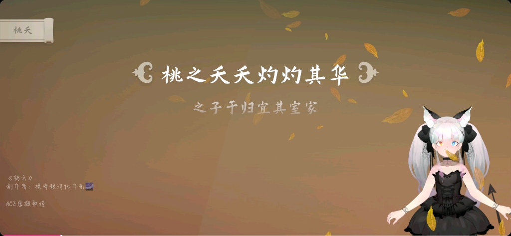 原创《桃夭》 ACE—虚拟歌姬 小莫哔哩哔哩bilibili