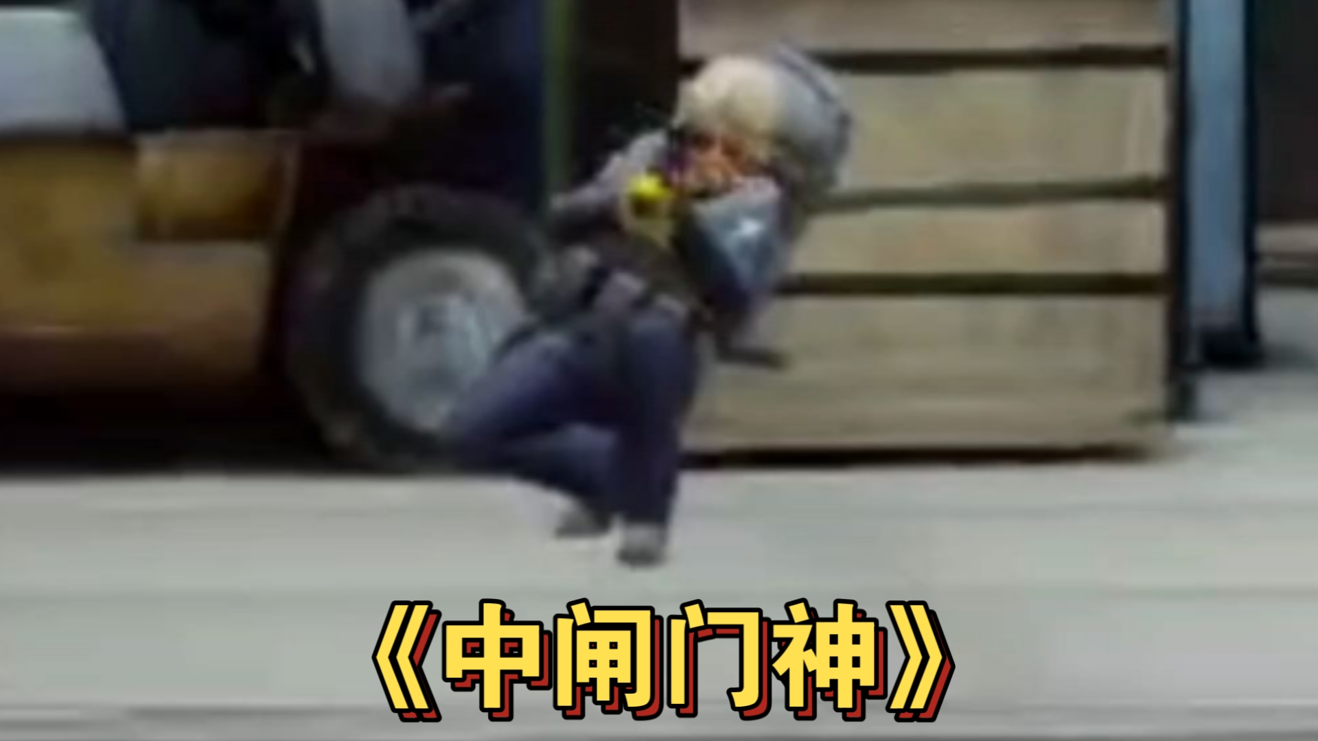 中闸什么时候建防御塔了