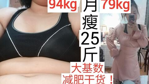 怎么才能瘦25斤 13708f48be3807b0b5af8c2a9b8754bbbc043ae1.jpg@480w_270h_1c