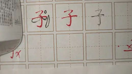 常用字“子”字，书写有技巧