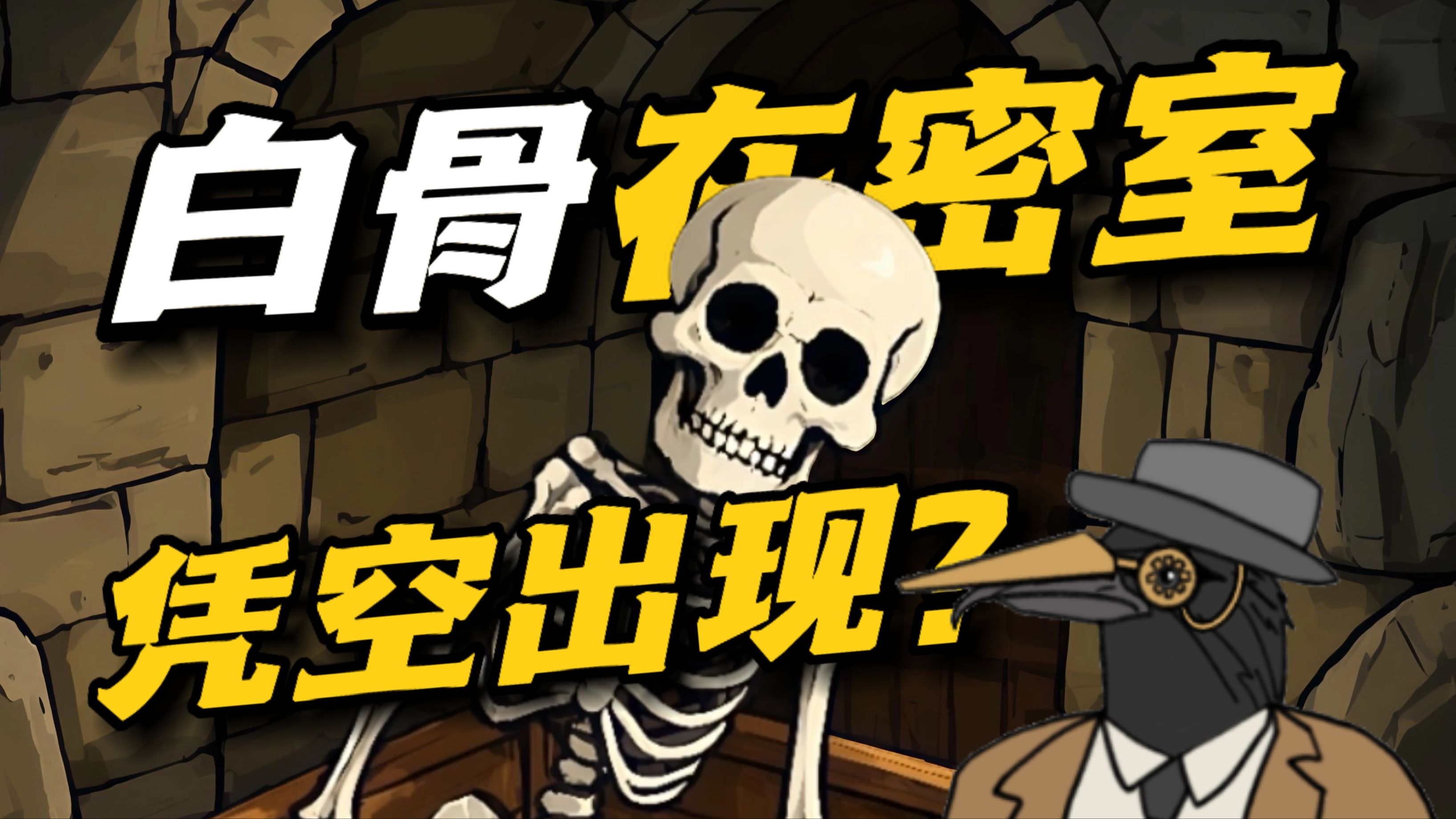 被焊死的密室中出现一具人骨？日本短片推理佳作！柄刀一《闪光棺材里的白骨》