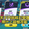 关于开房间打单挑带什么超燃技能