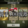 【KARDS】新手100级渡劫局 顺便问一下万能金要合什么