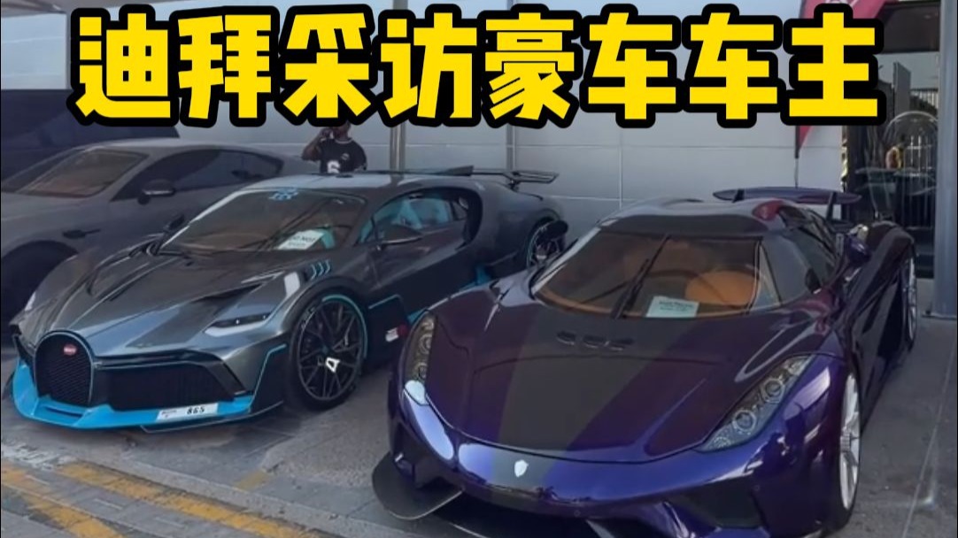 迪拜健身房门口全是豪车，来看看他们是做什么赚到的钱？#