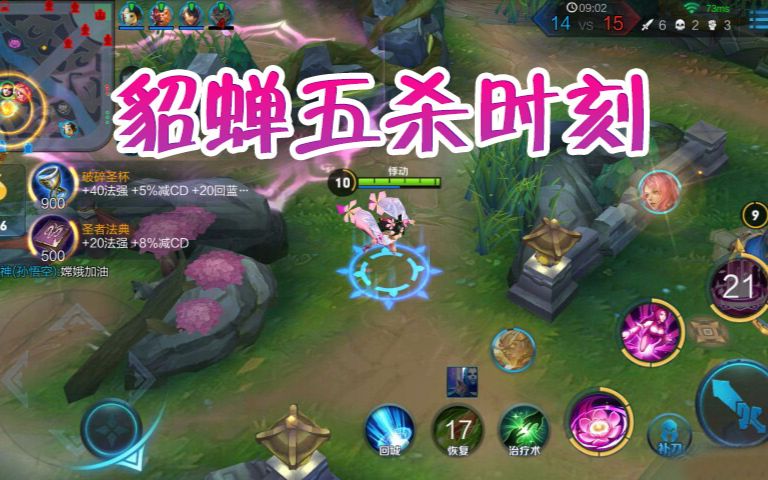 王者荣耀五杀时刻:队友阵亡,貂蝉火速支援收割五杀