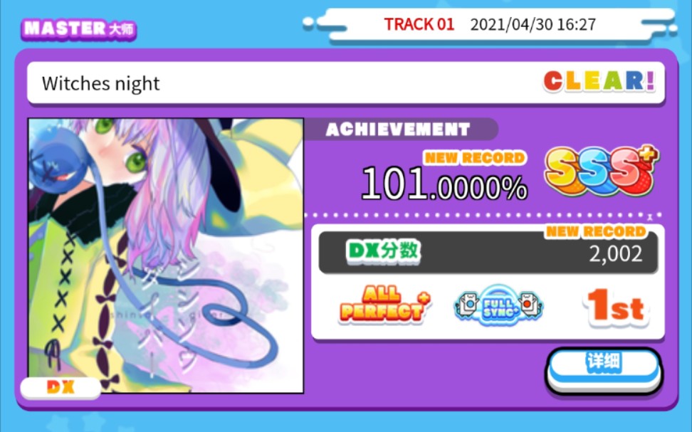 舞萌dxwitchesnightmaster12allperfect理论值