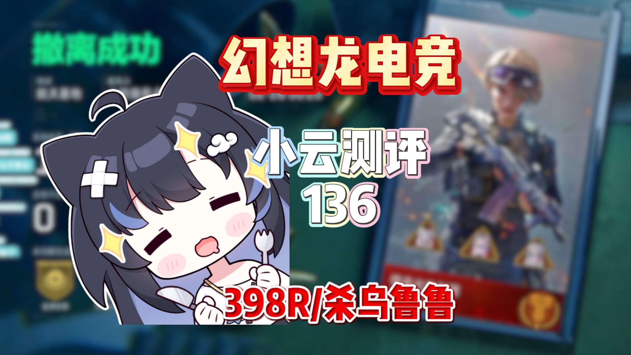 《什么对局没出心和泪两把吃了3500w？》挑战花十万测评三角洲俱乐部第136期：幻想龙电竞