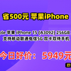 【省500元】苹果iPhone_Apple 苹果 iPhone 15 (A3092) 256GB 蓝色 支持移动联通电信5G 双卡双待手机