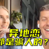 异国恋爱2年有多难？回答你们关于异地恋的所有疑问