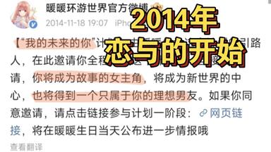 你见过2014年的<em class="keyword">恋与制作人</em>吗？十年前周棋洛和李泽言就已经诞生啦！