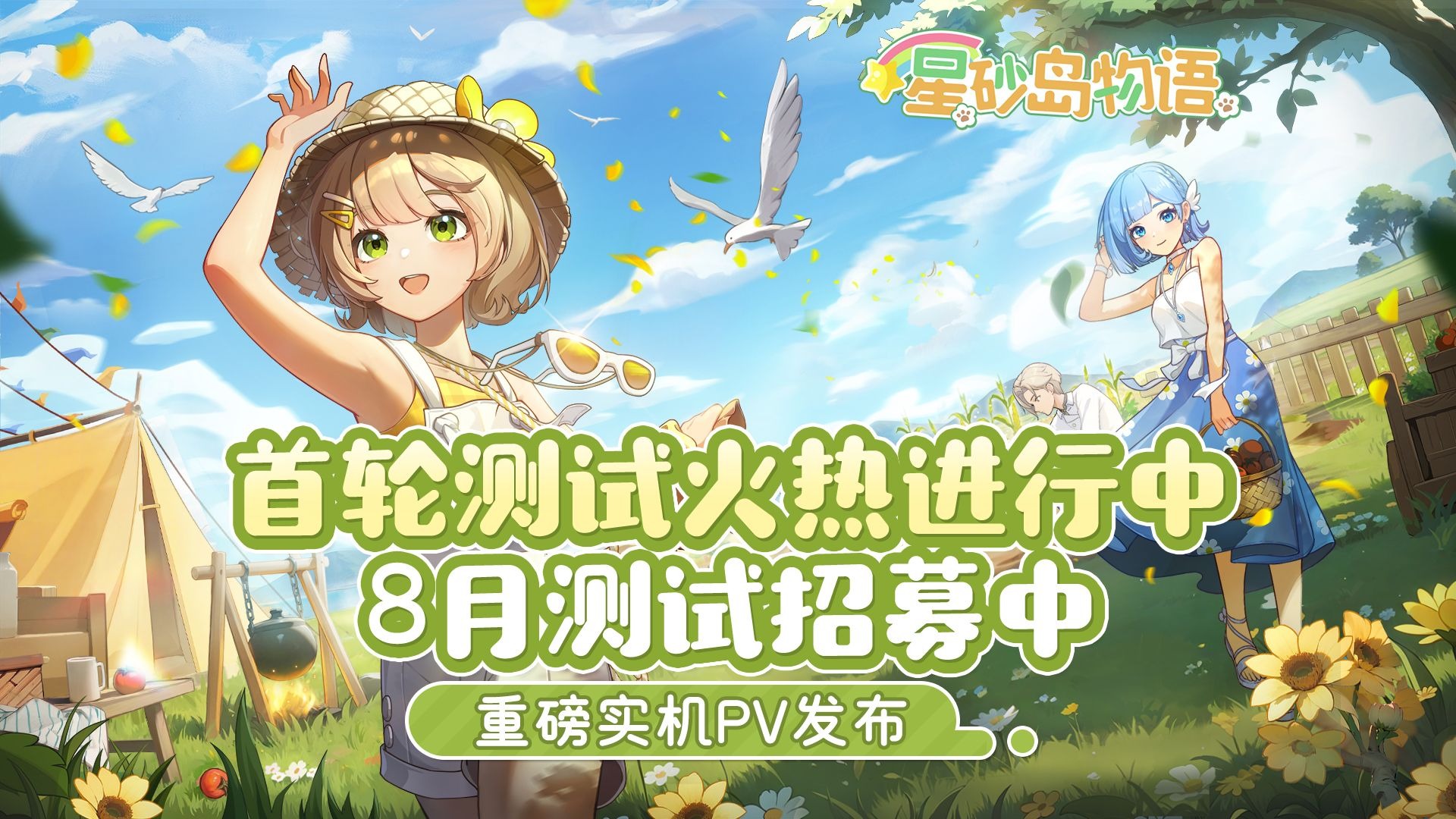 SEED LAB 新作《星砂岛物语》海外参展实机PV演示