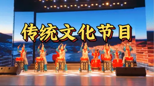 北京传统文化节目中国鼓表演开场鼓舞演出北京打鼓表演视频开幕式表演