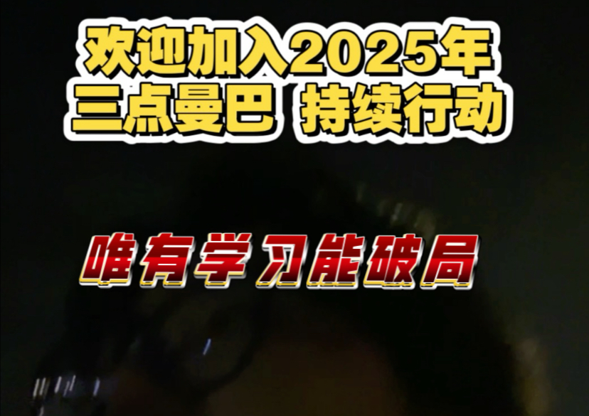 唯有学习能破局 每日