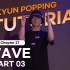 【中文字幕】Dokyun Popping教学系列27—Wave Part 03 | Wave第三部分