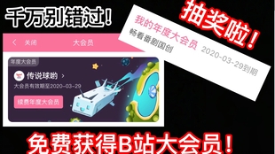 哔哩哔哩大会员领取一张电话卡 13d9df2422da2cd63d5c6a399b481d8bf1841372.jpg@310w_174h_1c_100q.jpg