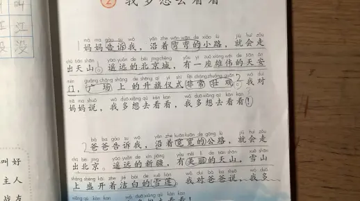 课文阅读｜我多想去看看
