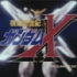 【全集】After War Gundam X 机动新世纪高达X