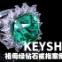 【Keyshot珠宝系列】祖母绿钻石戒指案例展示