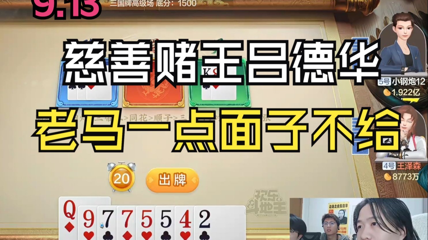 慈善赌王吕德华，老马是一点面子都不给