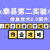 信息技术提升工程2.0能力点认证作业攻略之A1技术支持的学情分析