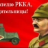 【托洛茨基版】红军最强大！——Красная Армия всех сильней！