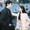 【林一×刘浩存】公开偏爱是爱一个人的基础