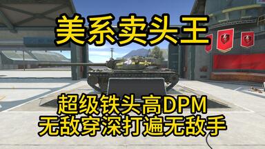 【WOTBWhy】10.8新版本<em class="keyword">E5</em>最帅新涂装‘频道6’