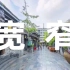 四川大学宣讲视频