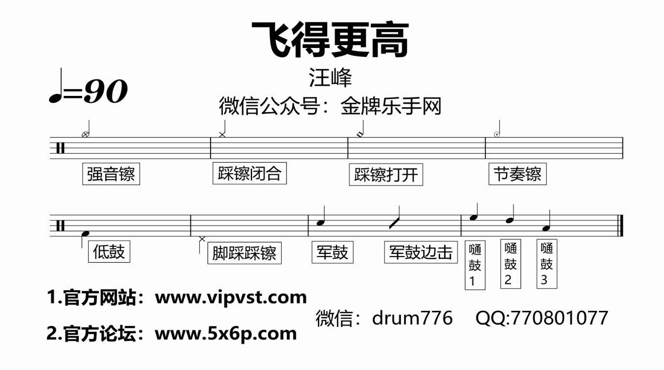金牌乐手324汪峰飞得更高鼓谱动态鼓谱