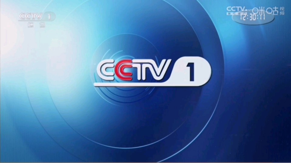 【广播电视】CCTV1综合频道2020年ID+节目预告2则+宣传片2则（2024.6.10）