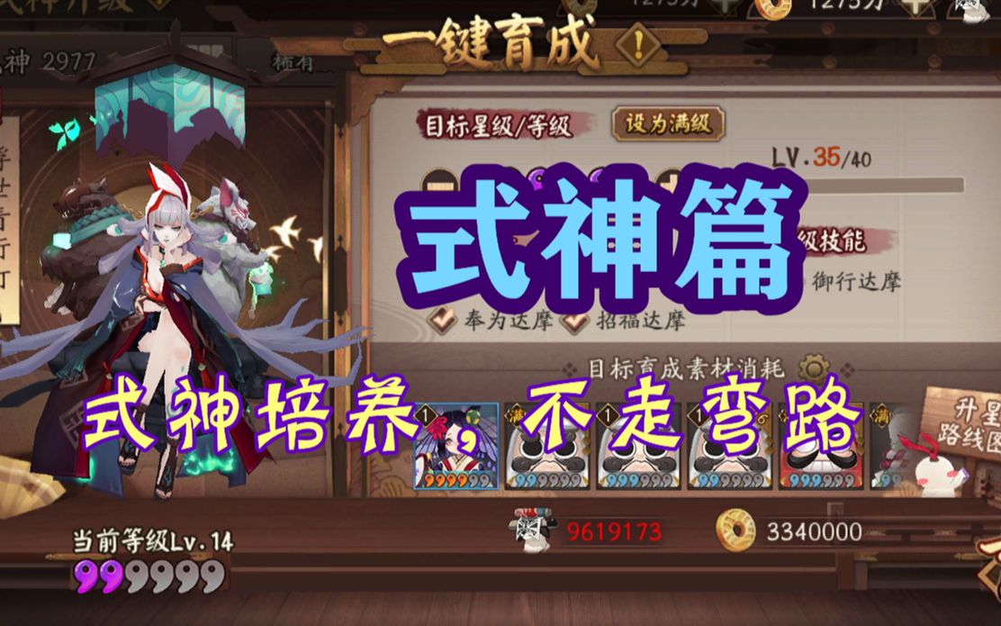 阴阳师萌新课堂01:式神获取和快速升星攻略