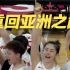 中 国 女 篮 是 冠 军！
