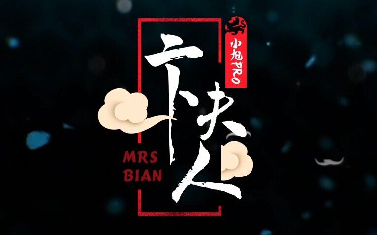 Mrs.Bian