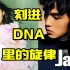 【忍唱大挑战】当年的华语乐坛“恐怖”到什么地步？首首神曲，DNA控制不住动了！