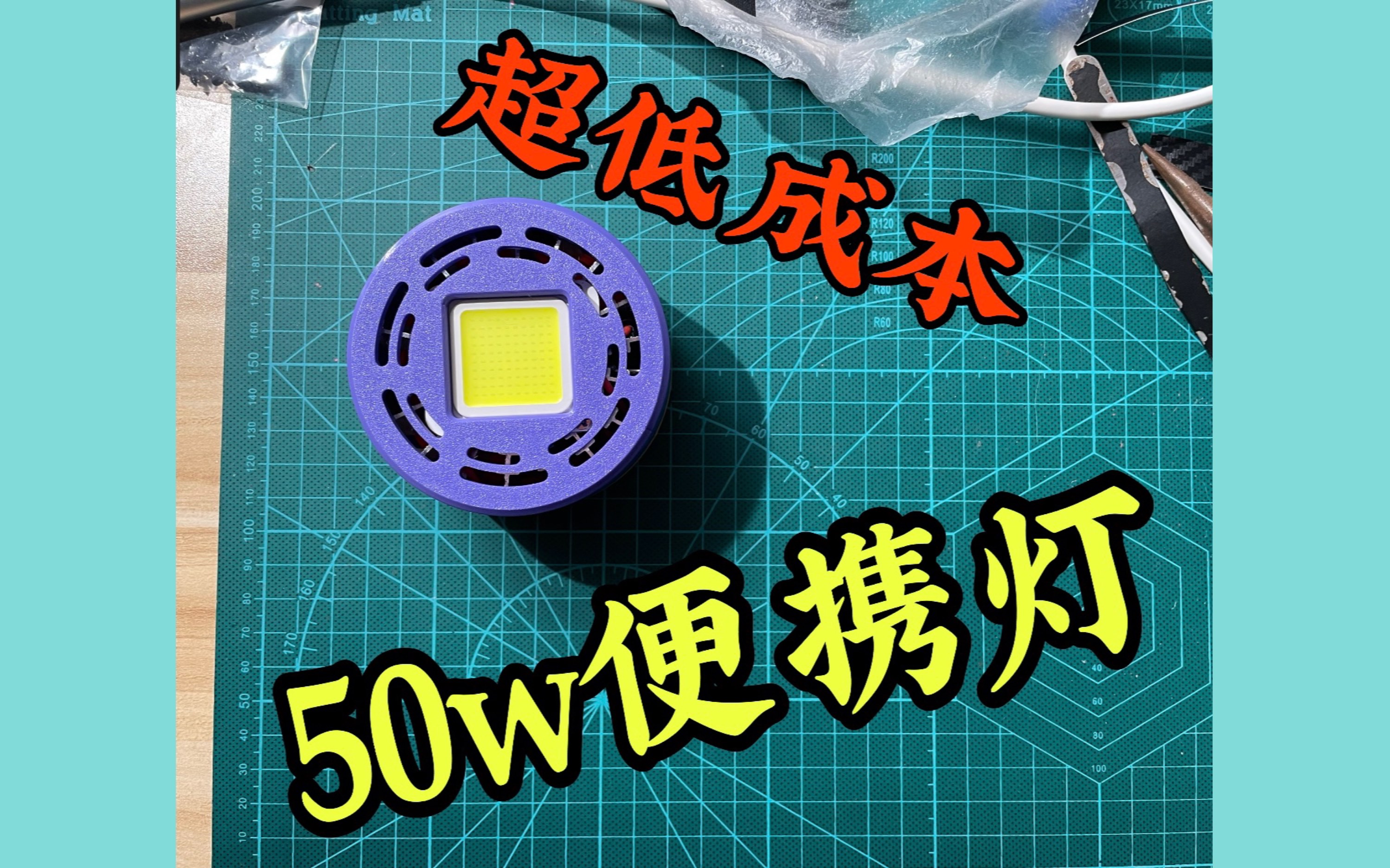 50w便携LED灯